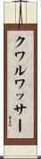 クワルワッサー Scroll