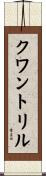 クワントリル Scroll