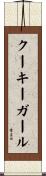 クーキー・ガール Scroll