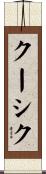 クーシク Scroll