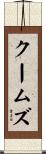 Coombs Scroll
