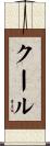 Kuhl Scroll