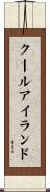 クールアイランド Scroll