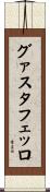グァスタフェッロ Scroll