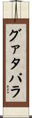 グァタパラ Scroll