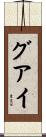 Gueye Scroll