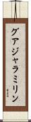 グアジャラミリン Scroll