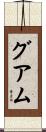 Guam Scroll