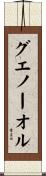 Guenole Scroll