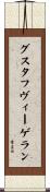 グスタフ・ヴィーゲラン Scroll