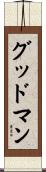 Goodman Scroll