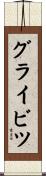 グライビツ Scroll