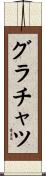 グラチャツ Scroll