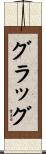 Gragg Scroll