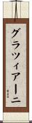 グラツィアーニ Scroll