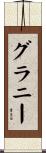 Granny Scroll