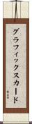 グラフィックスカード Scroll