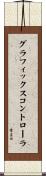 グラフィックスコントローラ Scroll