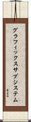 グラフィックスサブシステム Scroll