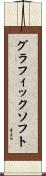 グラフィックソフト Scroll