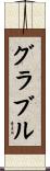 Grable Scroll