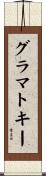 グラマトキー Scroll