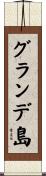 グランデ島 Scroll