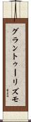 グラントゥーリズモ Scroll