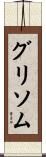 Grissom Scroll
