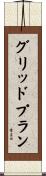 グリッドプラン Scroll
