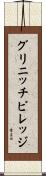 グリニッチビレッジ Scroll
