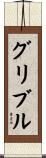 Gribble Scroll