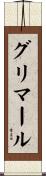 Guiomar Scroll