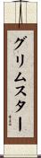 グリムスター Scroll