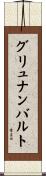 グリュナンバルト Scroll