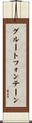 グルートフォンテーン Scroll