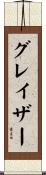 Glazer Scroll