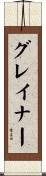 Greiner Scroll