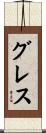Gress Scroll