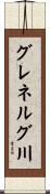グレネルグ川 Scroll