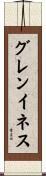 グレンイネス Scroll