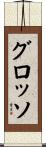 Grosso Scroll