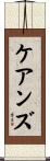 Cairns Scroll