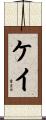 Kaye Scroll