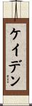 Cayden Scroll