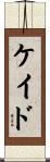 Cade Scroll