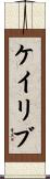 Kaylib Scroll