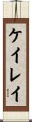 Kalay Scroll