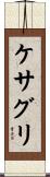 ケサグリ Scroll