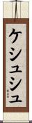 ケシュシュ Scroll